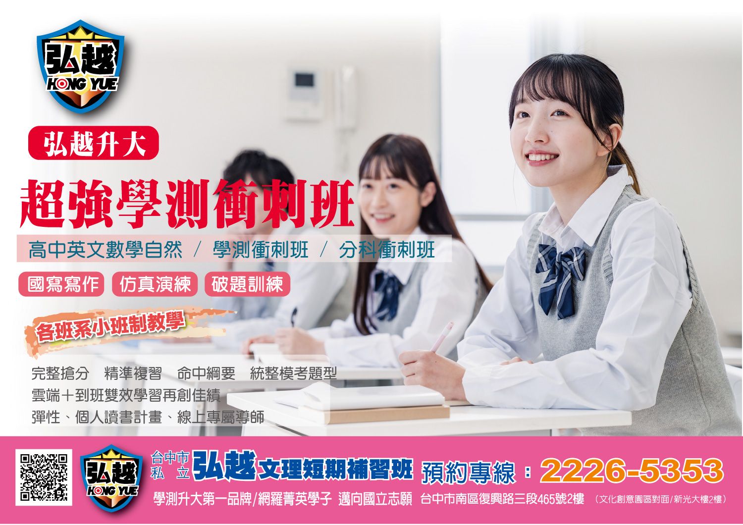 弘越-暑期攻略班班封面-網頁用.jpg